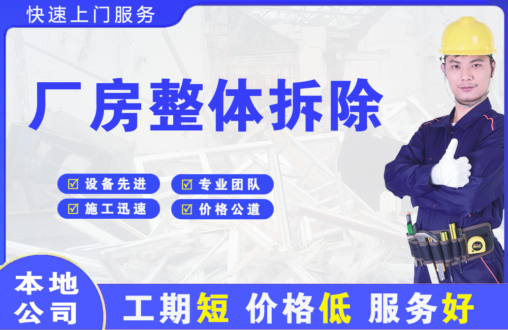 平阳厂房整体拆除